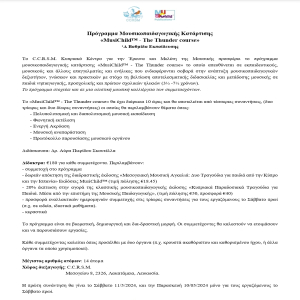 MusiChild™ - The Thunder course